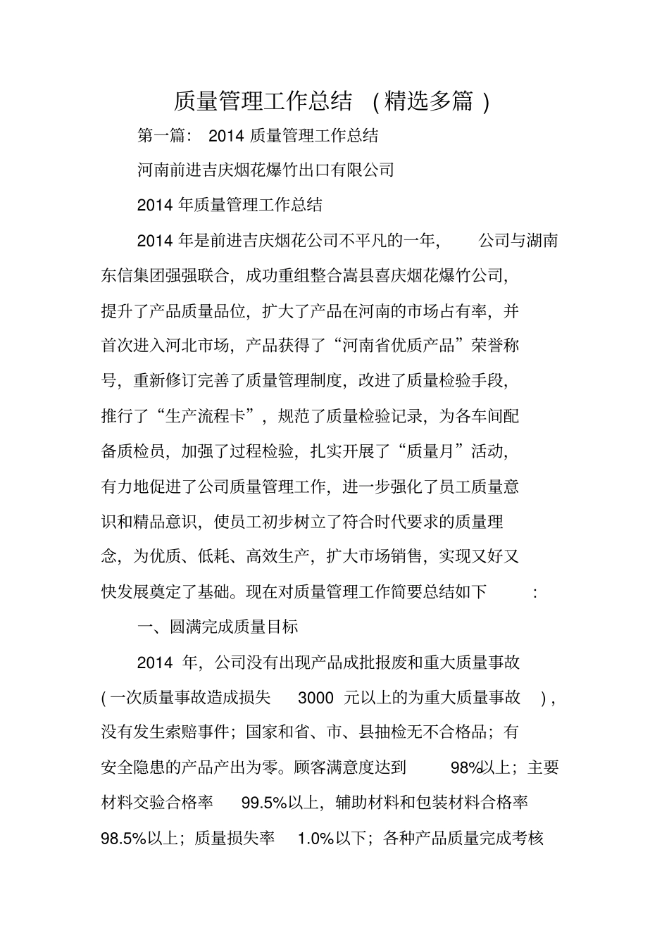 质量管理工作总结范文_第1页