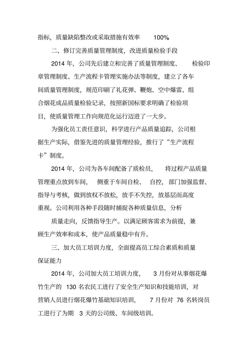 质量管理工作总结范文_第2页