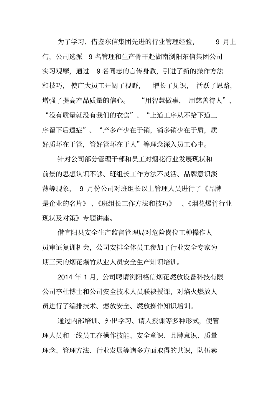 质量管理工作总结范文_第3页