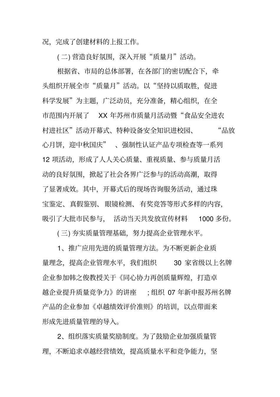 质量管理年终工作总结_第2页