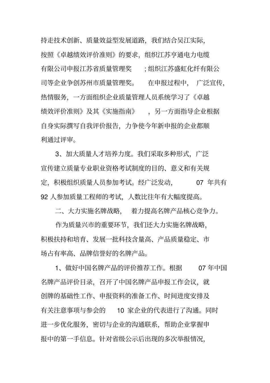 质量管理年终工作总结_第3页