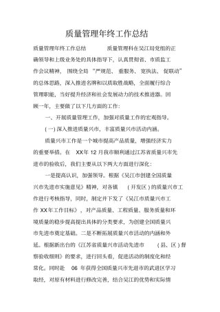 质量管理年终工作总结