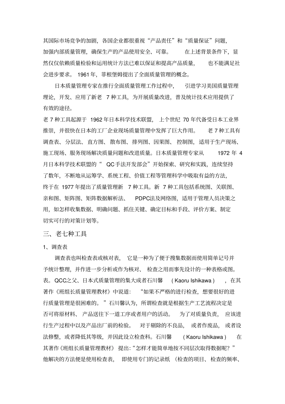 质量管理新老七种工具_第2页