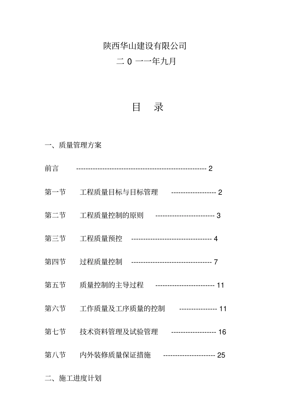 质量管理方案_第2页