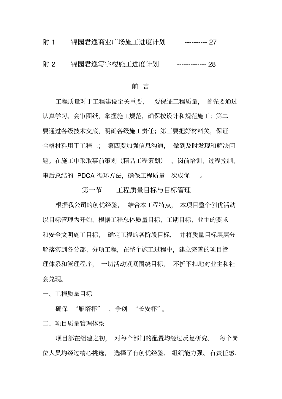 质量管理方案_第3页