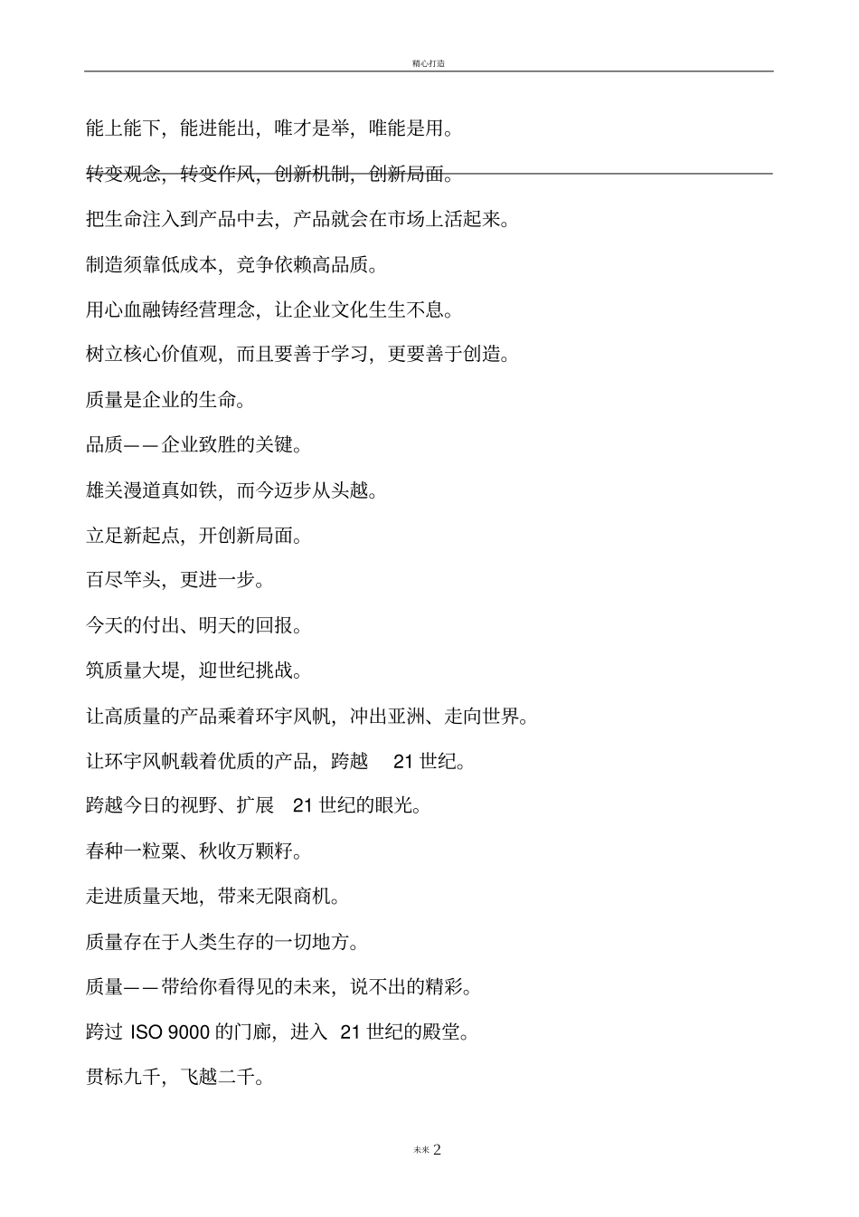 质量管理标语_第2页