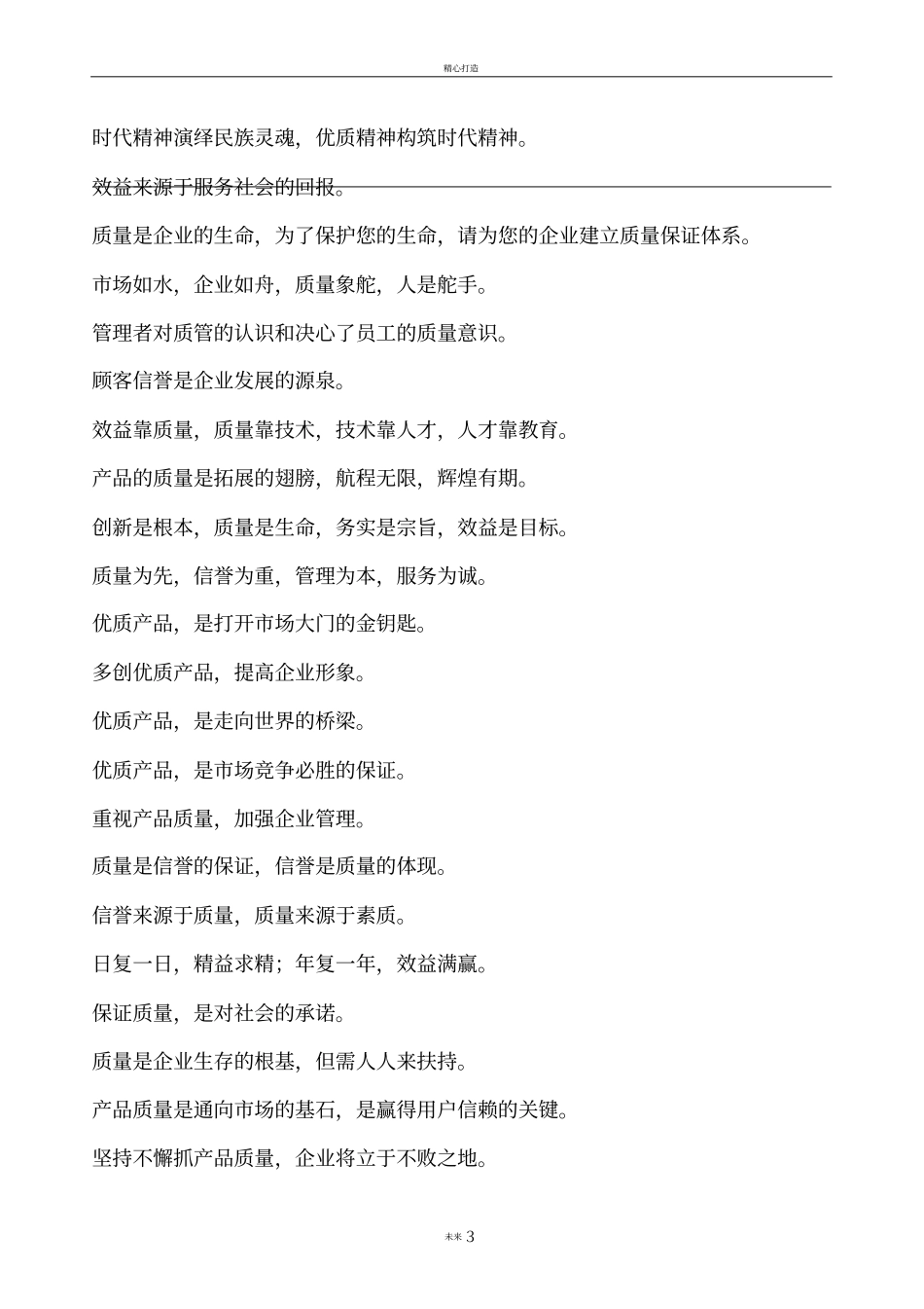 质量管理标语_第3页