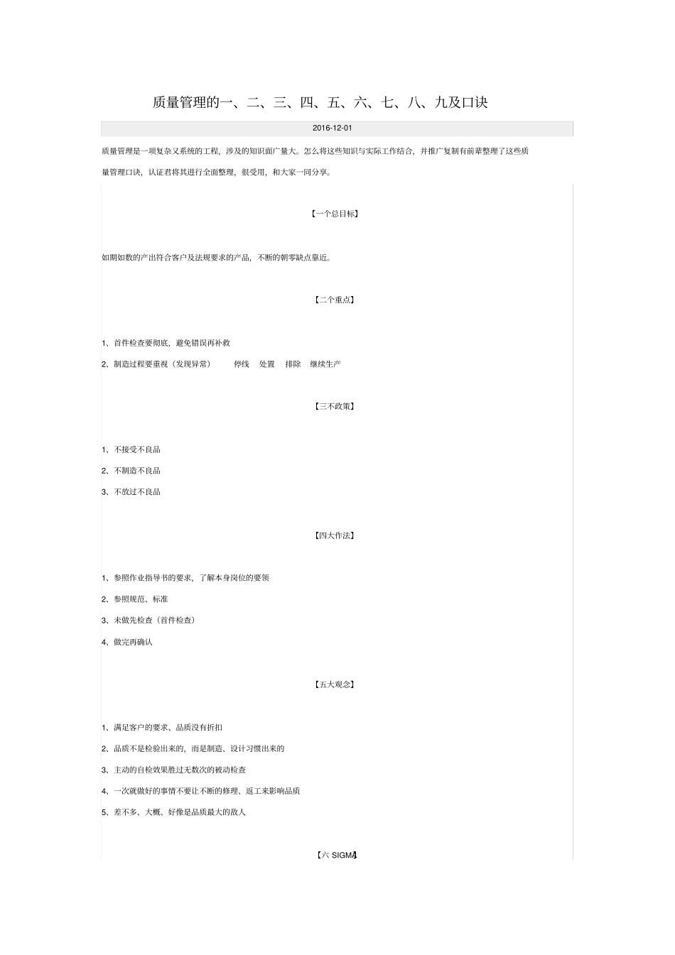 质量管理的七、八、九及口诀_第1页