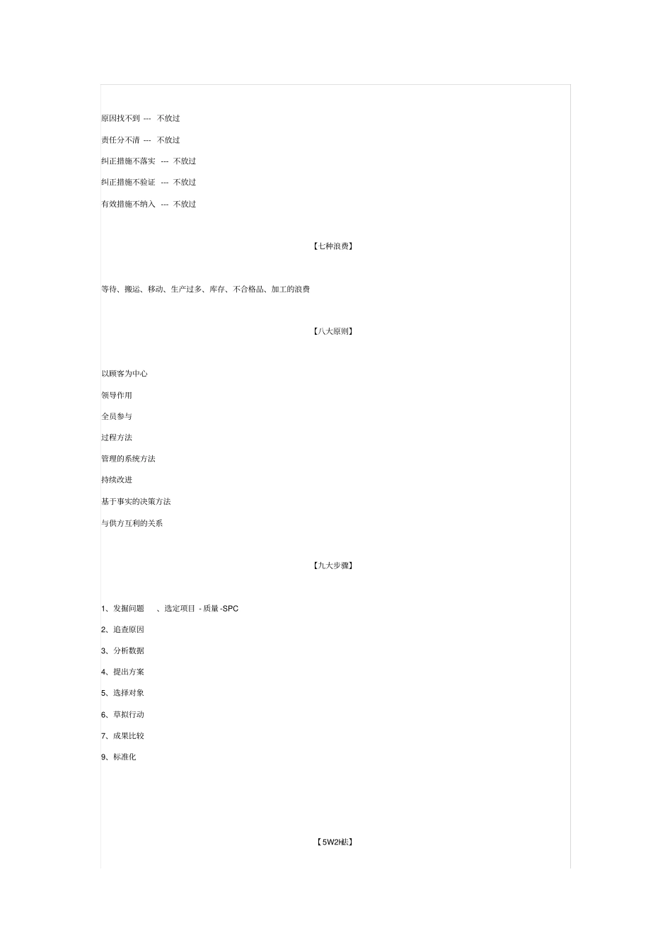 质量管理的七、八、九及口诀_第2页