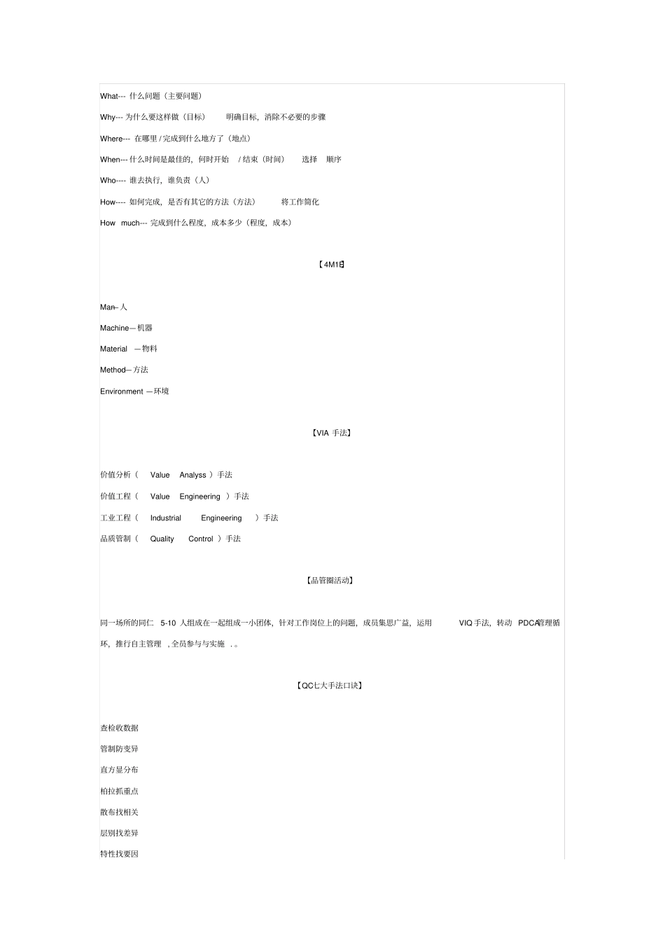 质量管理的七、八、九及口诀_第3页