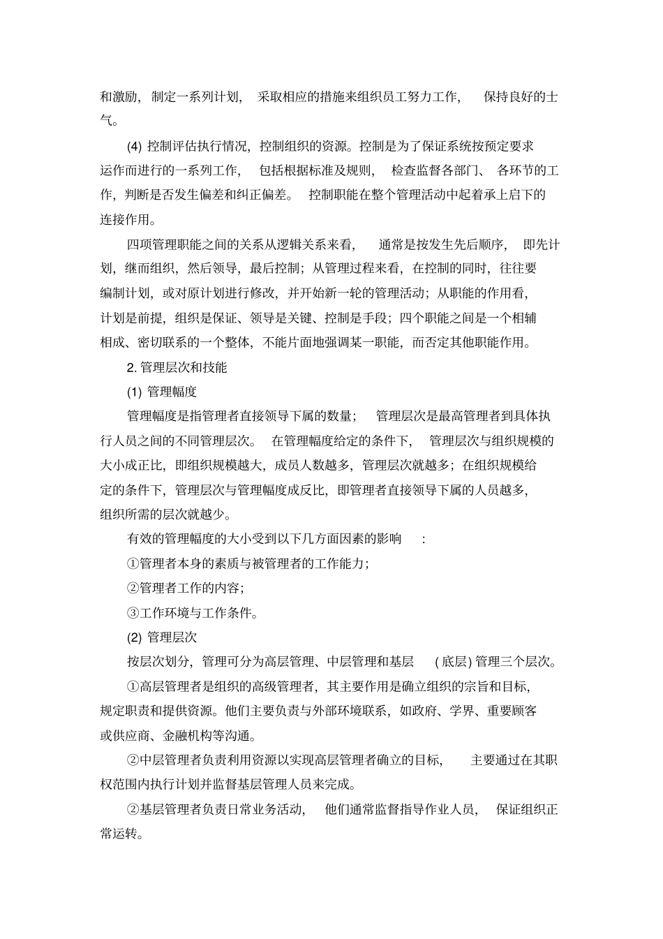 质量管理的基本知识_第2页