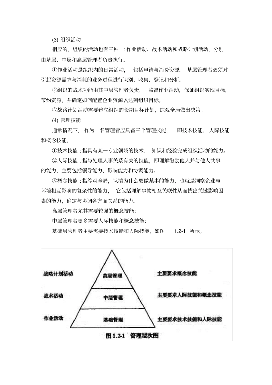 质量管理的基本知识_第3页