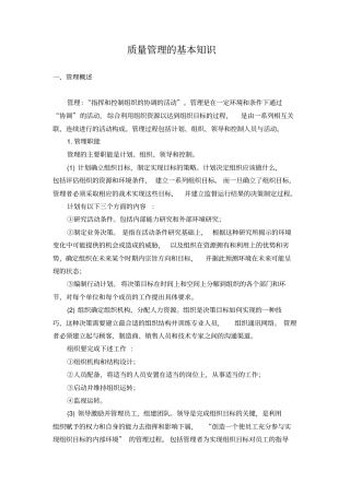 质量管理的基本知识
