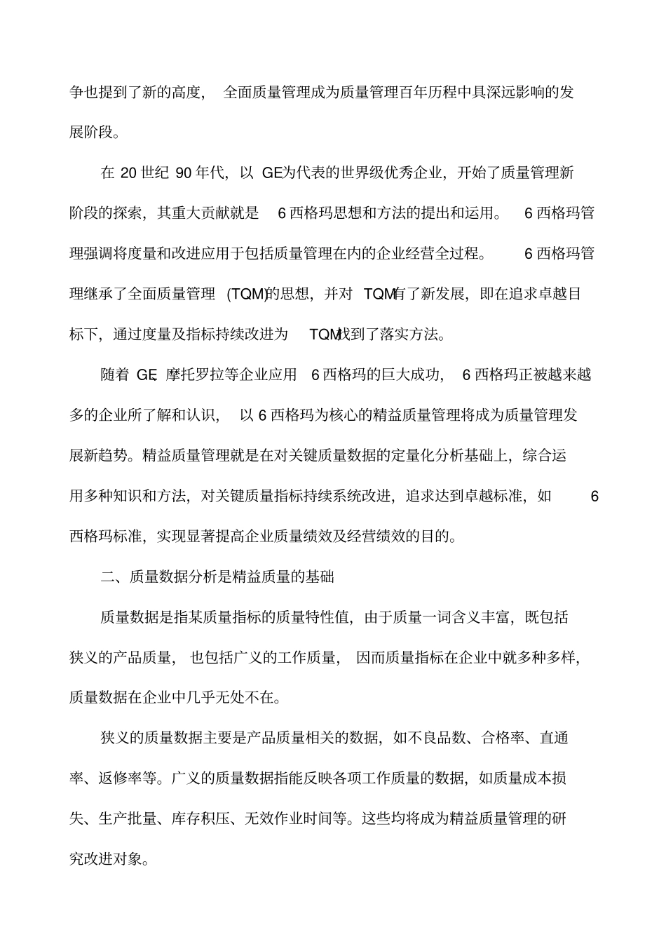 质量管理的新趋势-精益质量管理_第2页