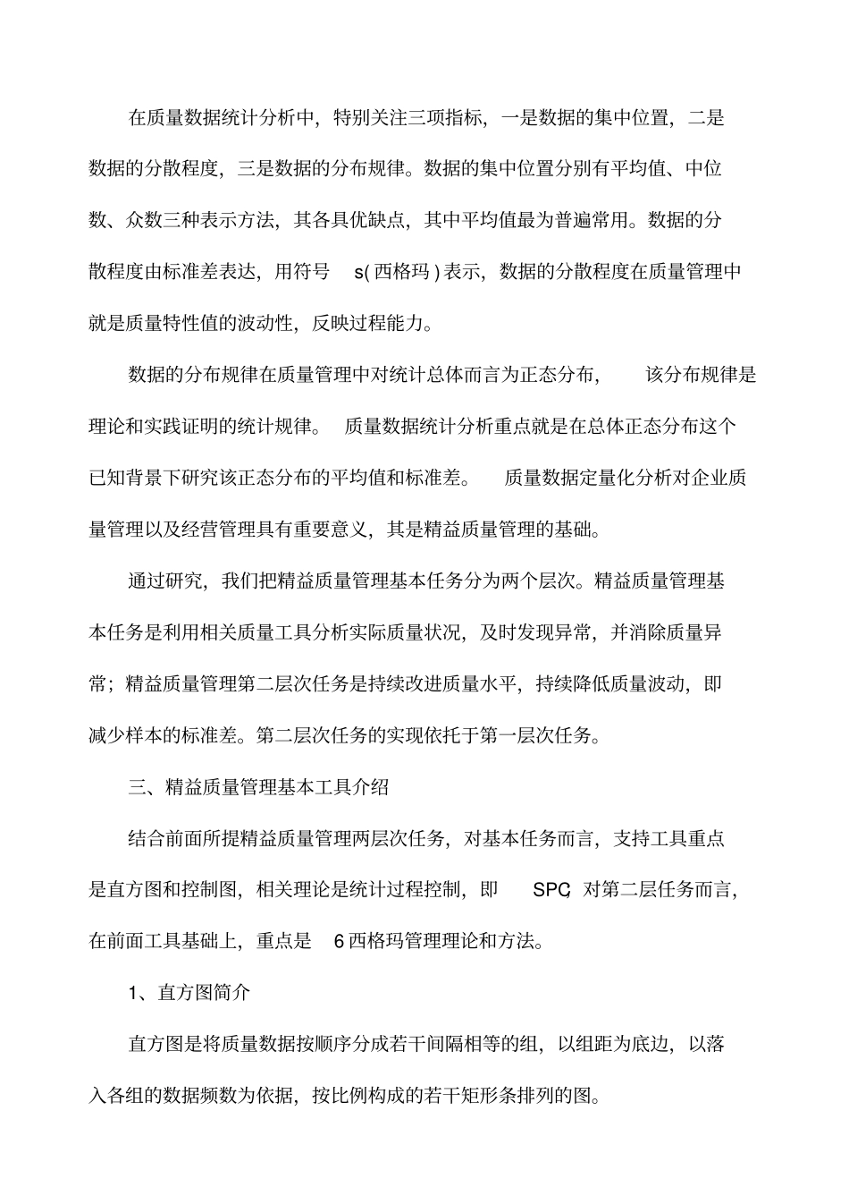 质量管理的新趋势-精益质量管理_第3页