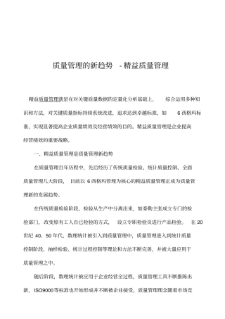 质量管理的新趋势-精益质量管理