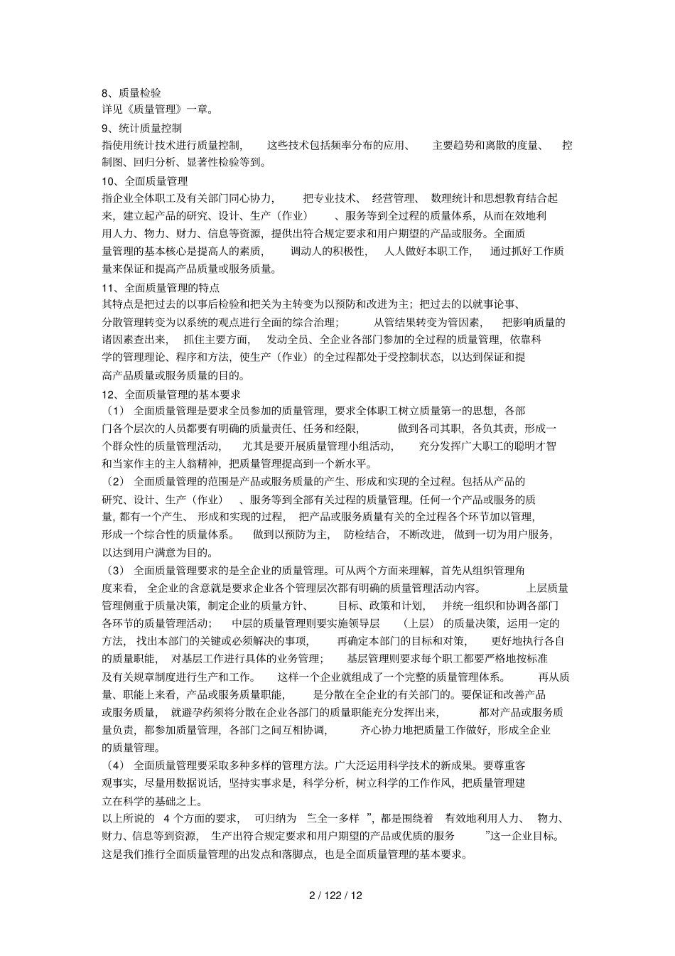 质量管理相关知识_第2页