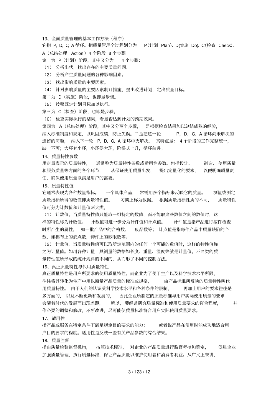 质量管理相关知识_第3页