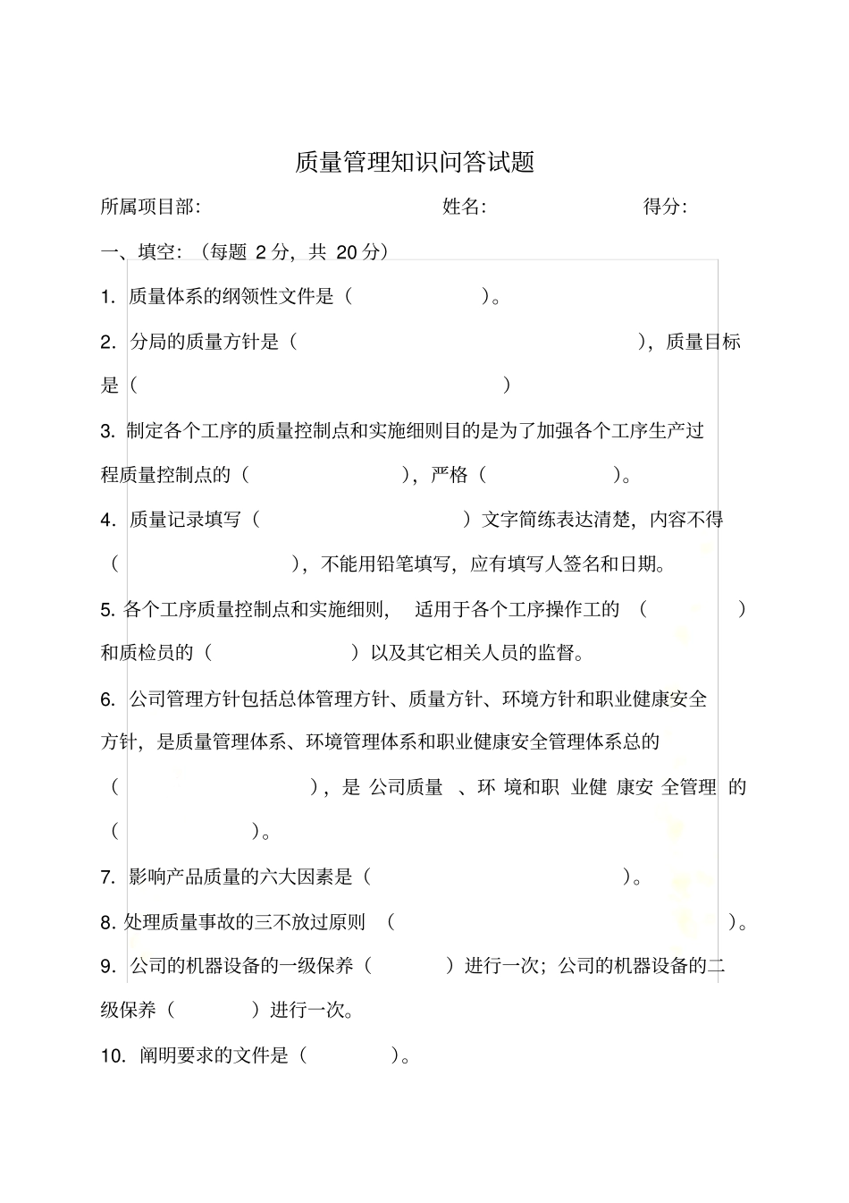 质量管理知识问答试题_第2页