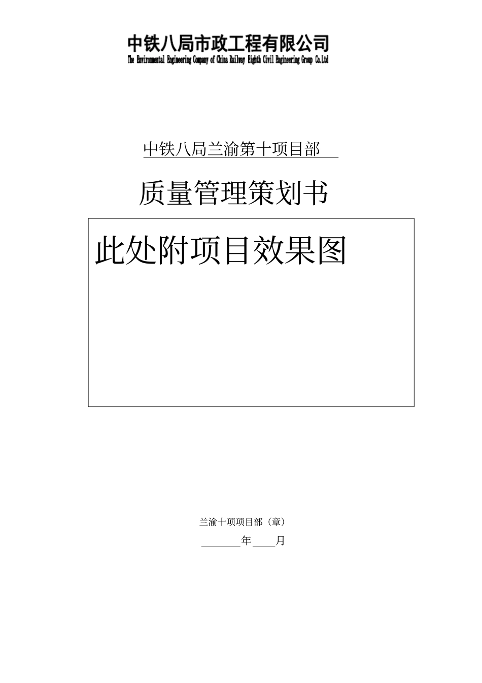 质量管理策划书_第1页