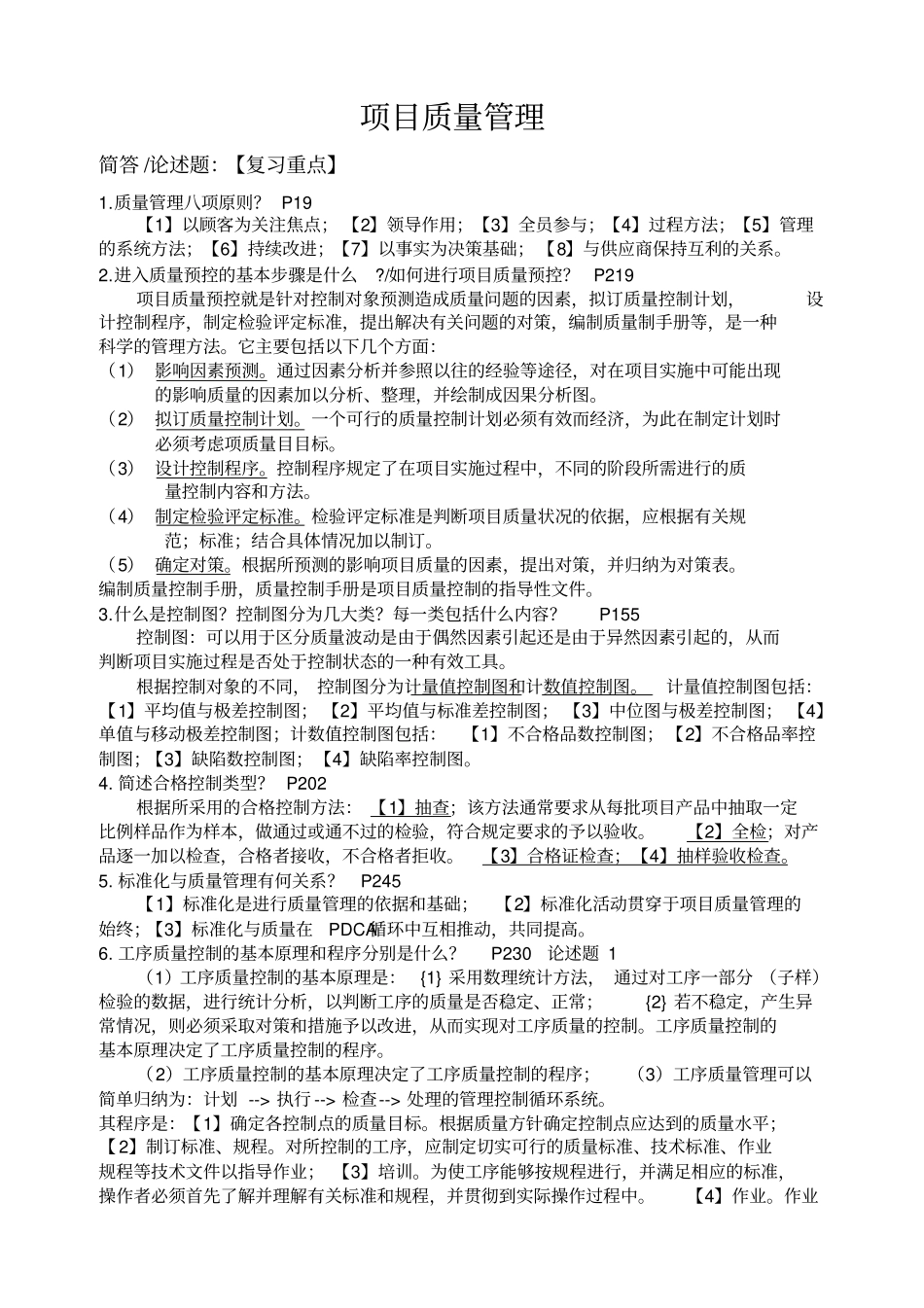 质量管理简答题_第1页