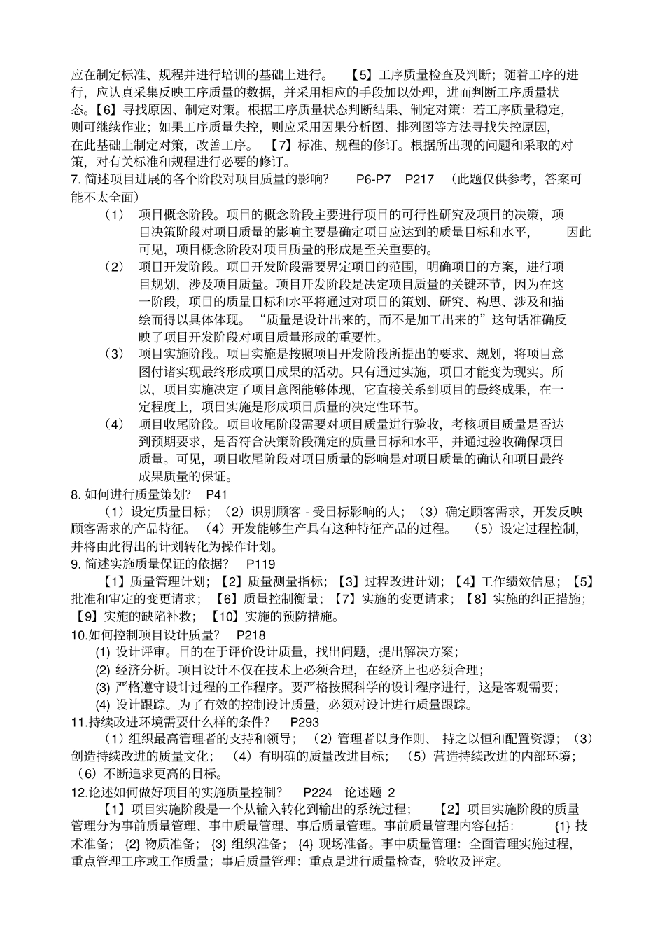 质量管理简答题_第2页