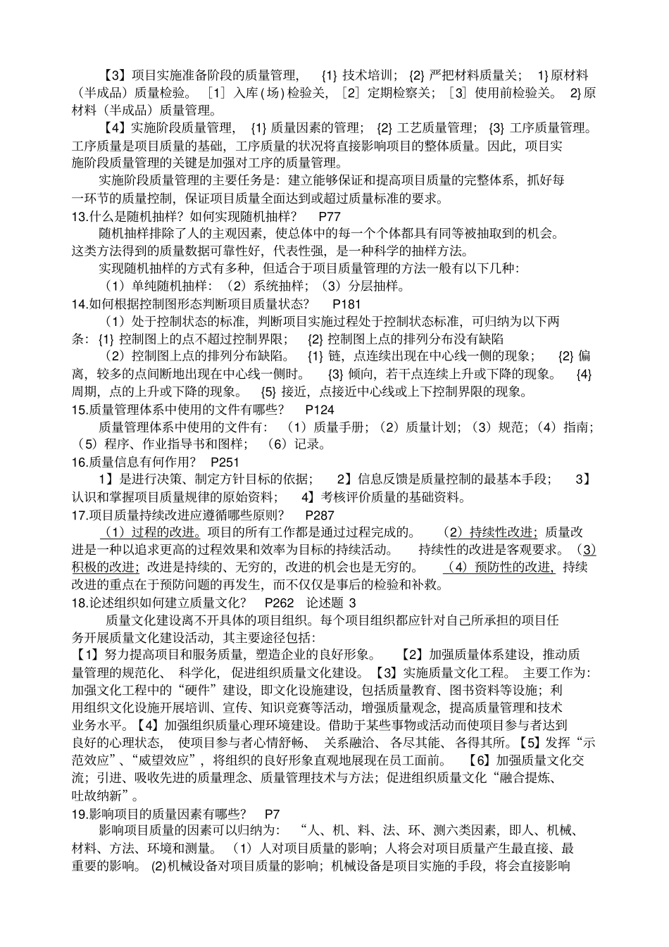 质量管理简答题_第3页