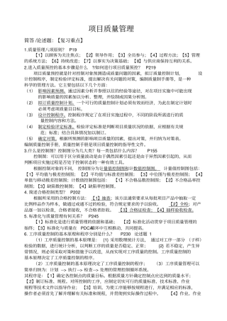 质量管理简答题