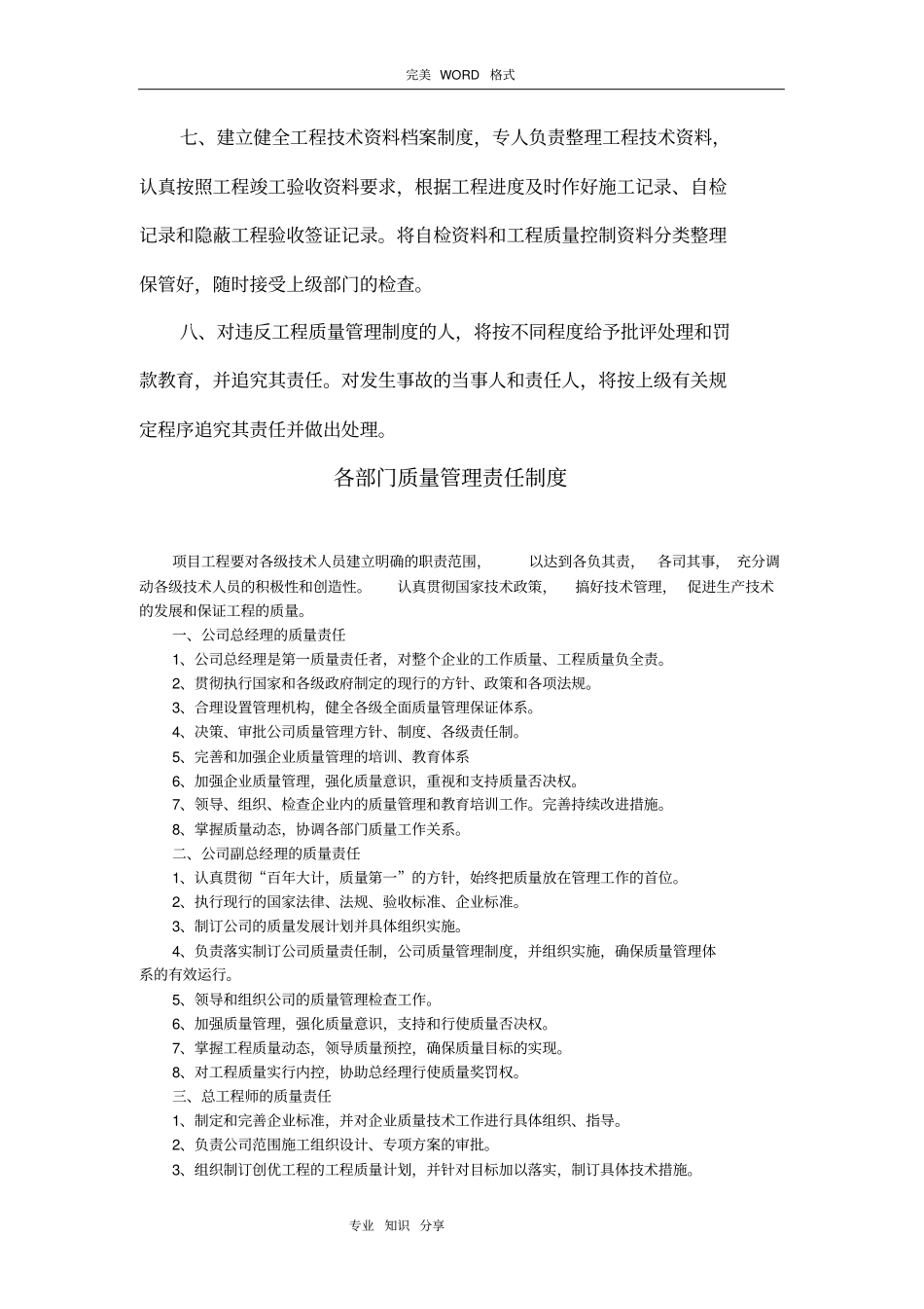 质量管理组织机构和职责要求_第2页