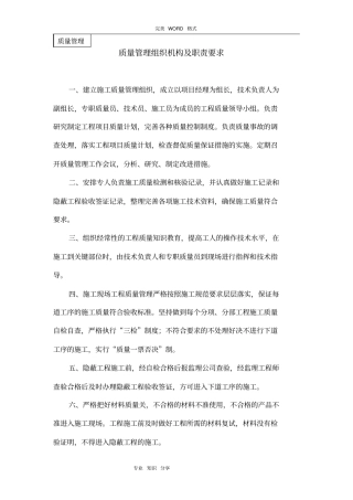 质量管理组织机构和职责要求