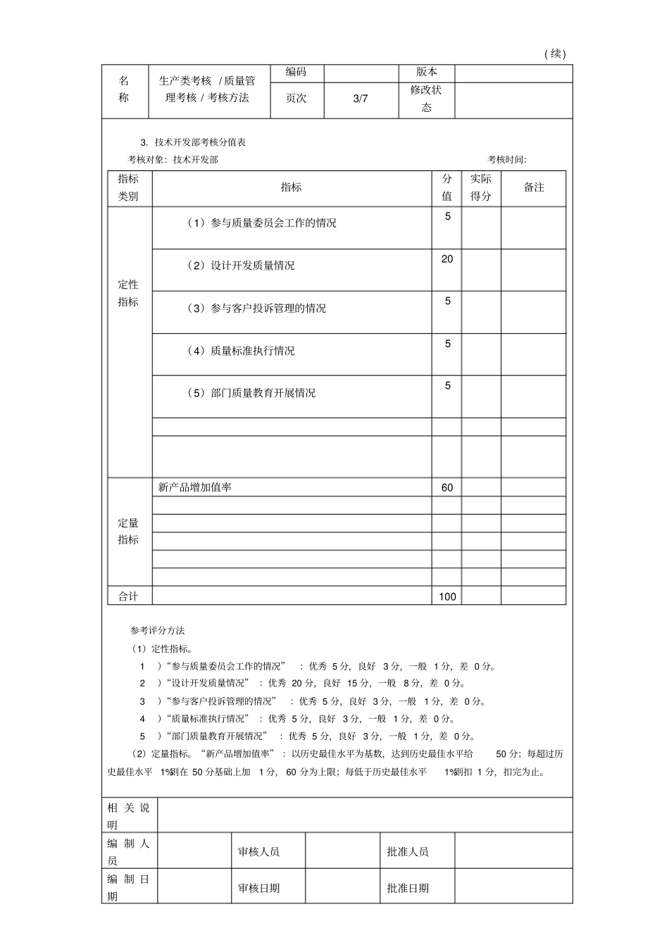 质量管理考核考核方法_第3页