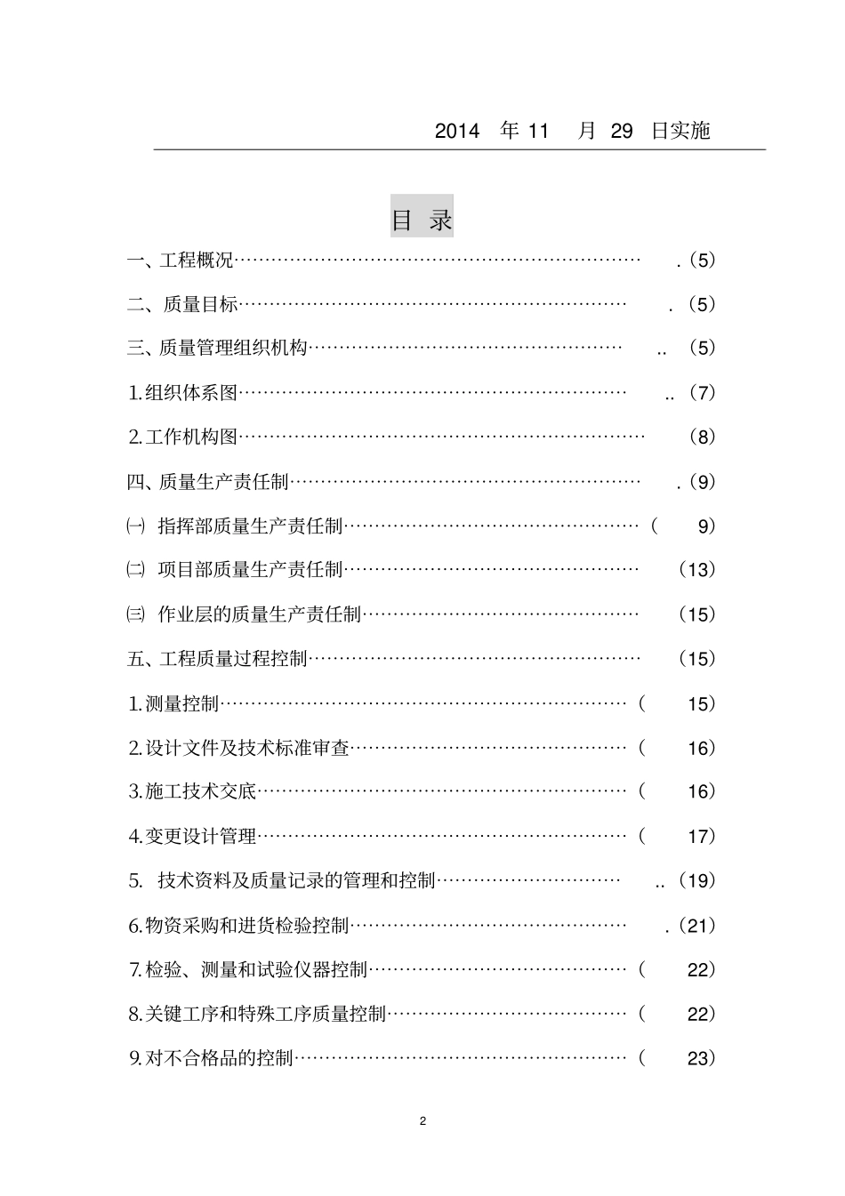 质量管理计划范本_第2页