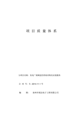 质量管理计划范本