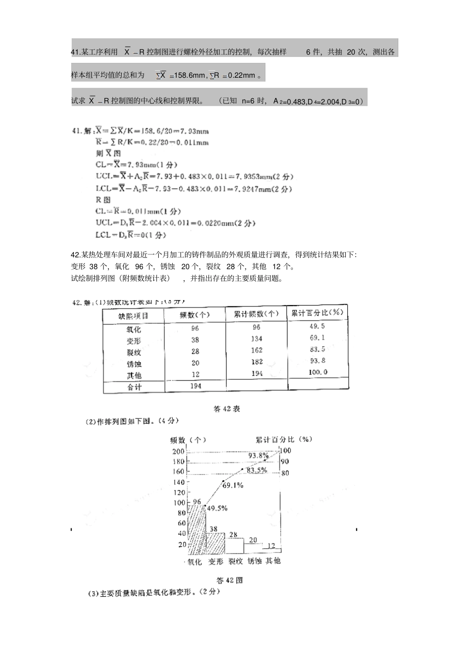 质量管理计算题_第1页