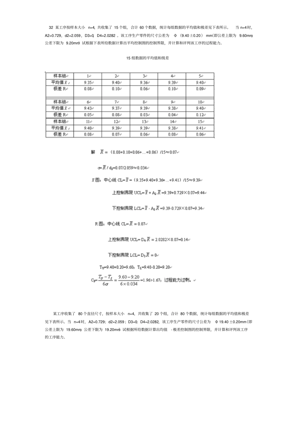 质量管理计算题_第2页