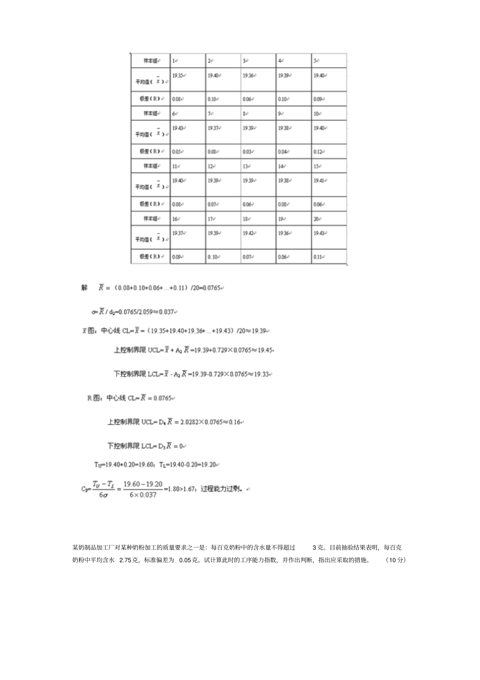 质量管理计算题_第3页