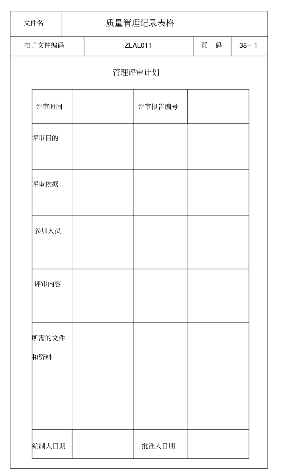 质量管理记录表格_第1页