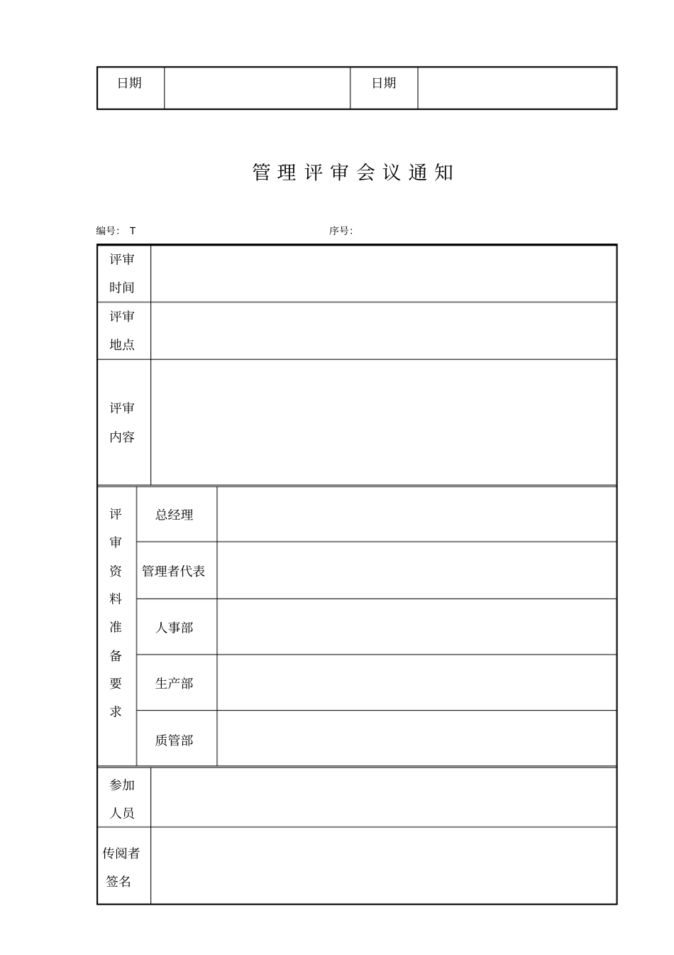 质量管理评审表_第2页