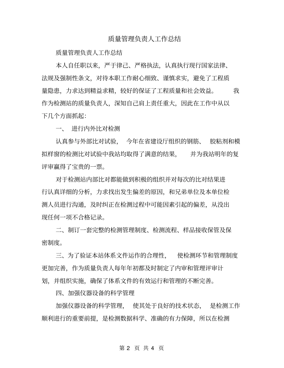 质量管理负责人工作总结_第2页