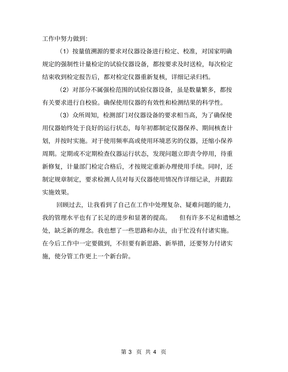 质量管理负责人工作总结_第3页