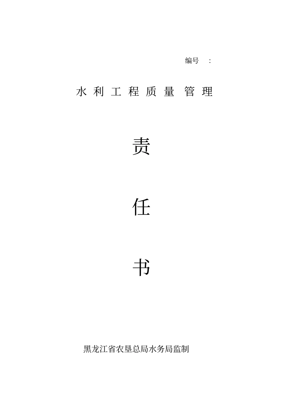 质量管理责任书_第1页