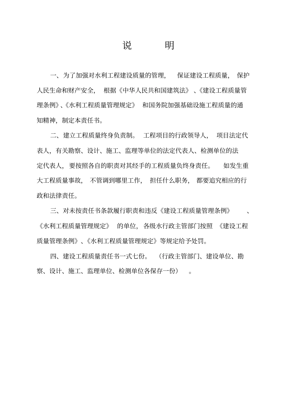 质量管理责任书_第2页