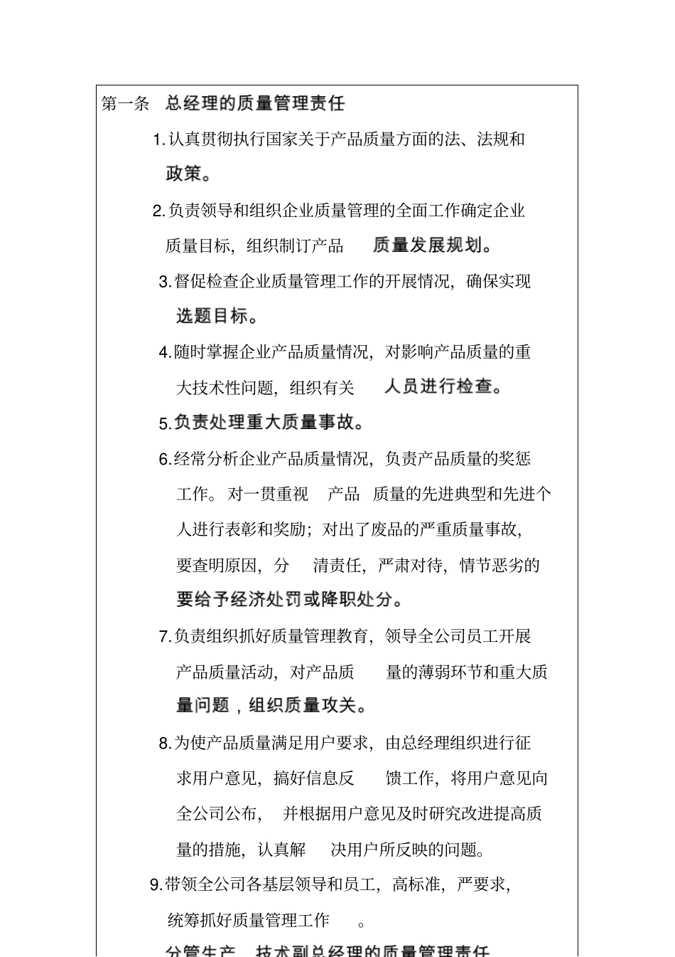 质量管理责任制度_第2页