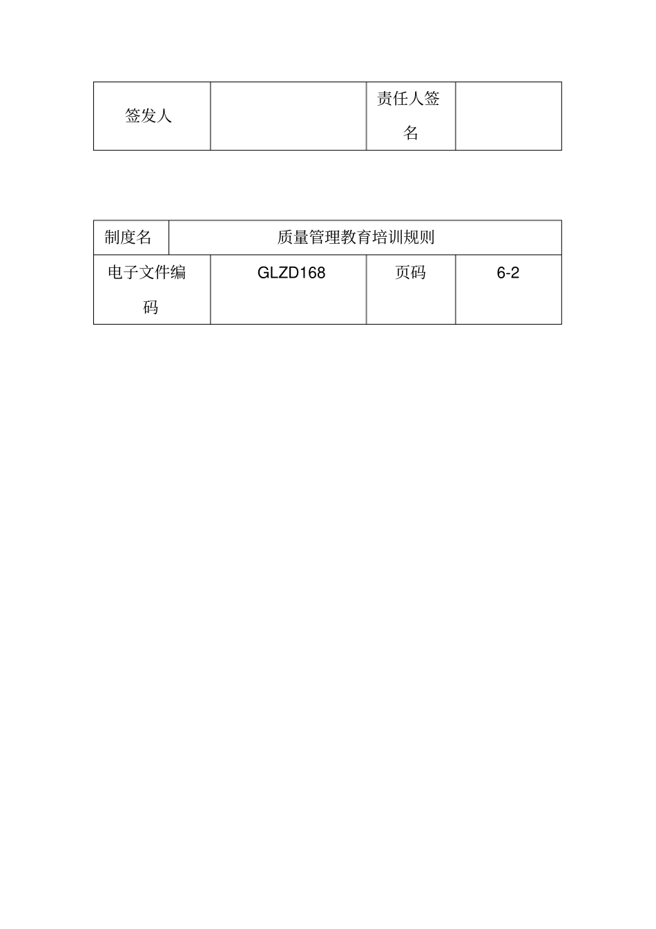 质量管理责任制度_第3页