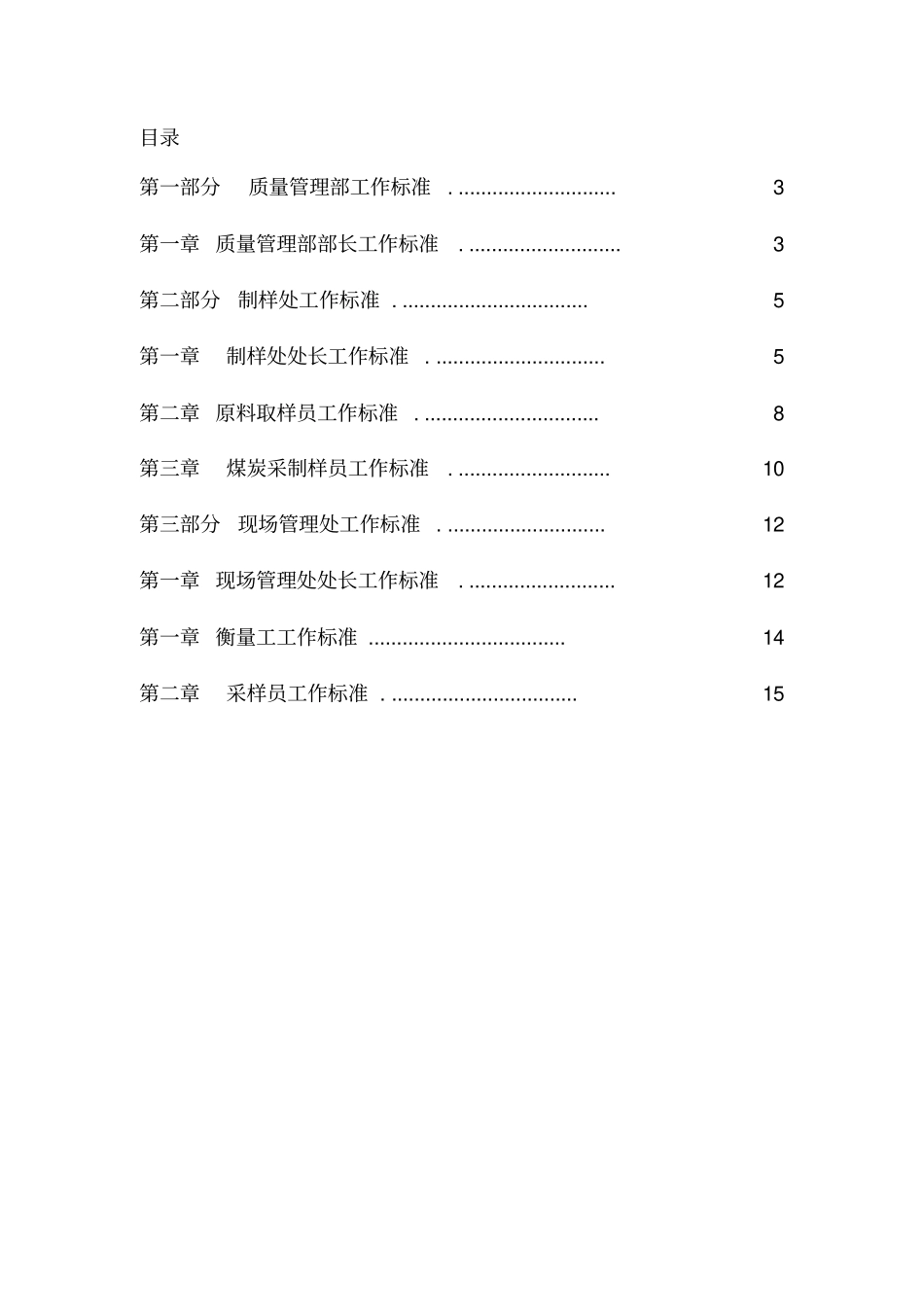 质量管理部工作标准_第2页