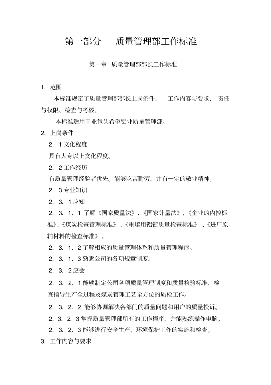 质量管理部工作标准_第3页