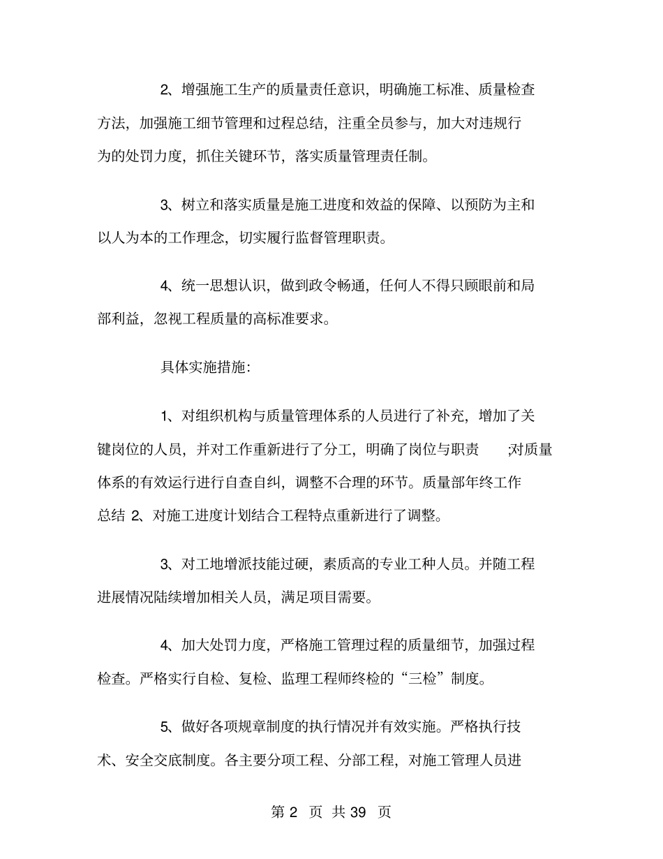 质量管理部年终工作总结_第2页