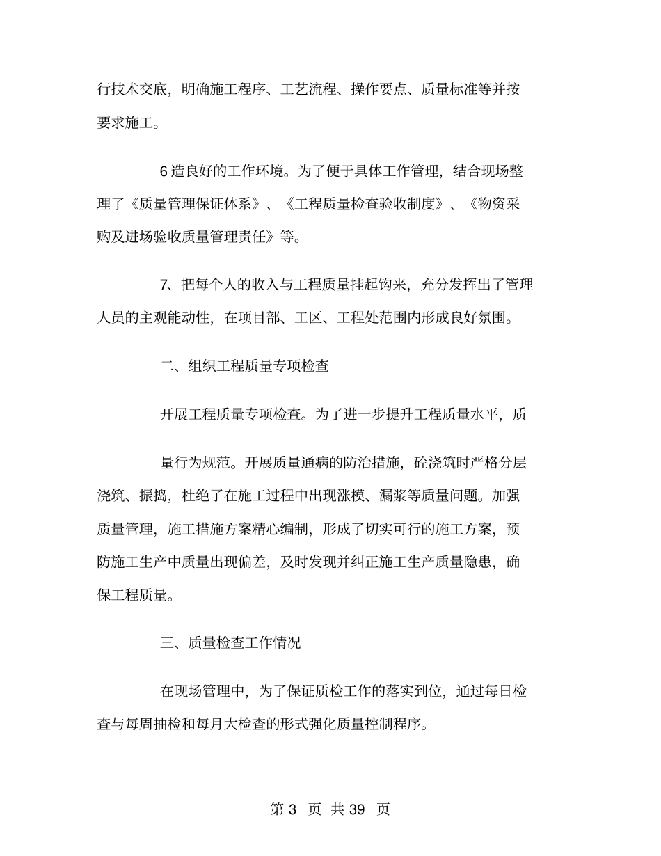 质量管理部年终工作总结_第3页