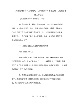 质量管理部年终工作总结