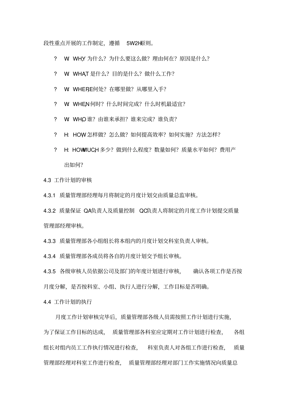 质量管理部月度工作总结计划模板_第2页